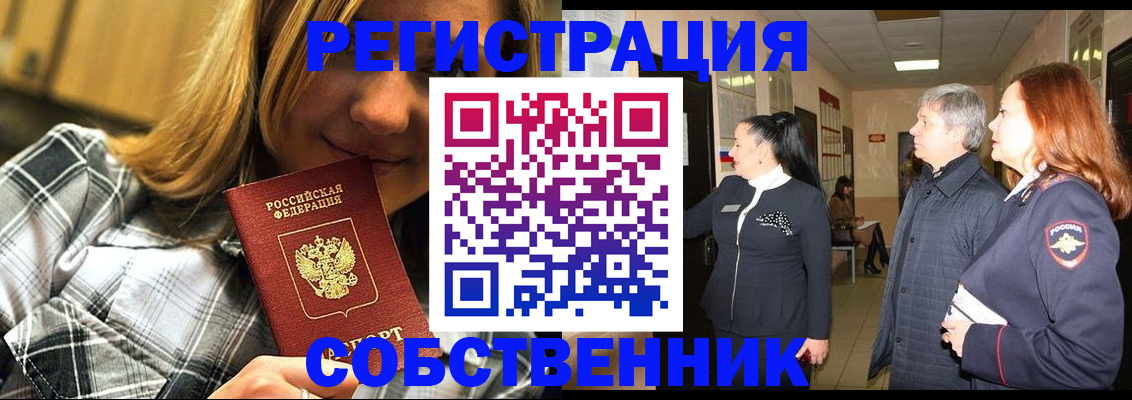 временная регистрация собственник в Екатеринбурге