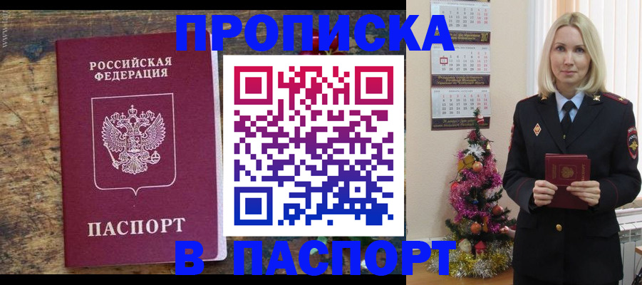 прописка регистрация в Екатеринбурге