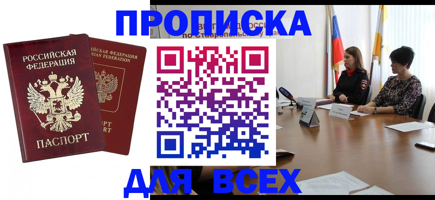 прописка регистрация в Екатеринбурге