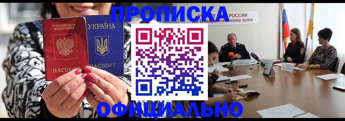временная регистрация купить в Екатеринбурге